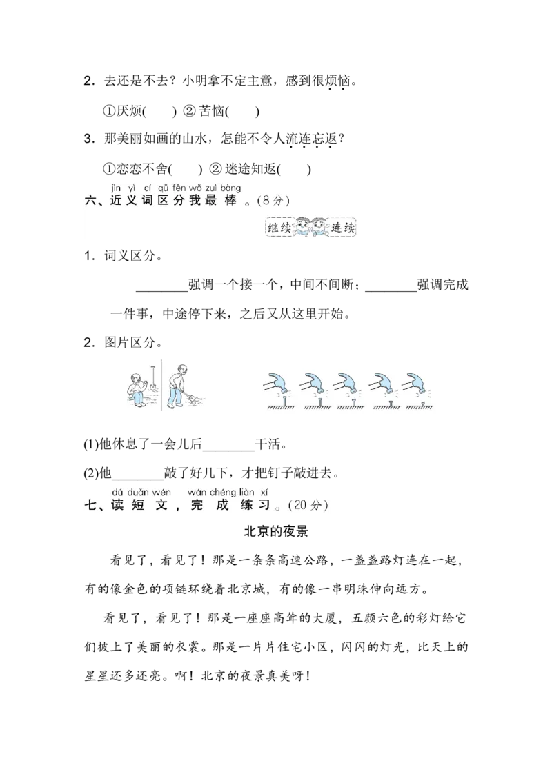 二年级上册语文期末专项训练卷期末专项训练-近、反义词练习含答案_小学1-6年级全部试卷_语文_二年级_3-7-1、小学二年级语文上册_3-7-1-2、练习题、作业、试题、试卷_通用