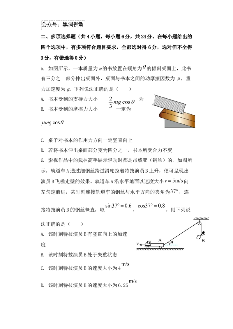 福建省福州市八县（市）协作校2024-2025学年高三上学期期中联考试题物理Word版含答案_2024-2026高三（6-6月题库）_2024年11月试卷