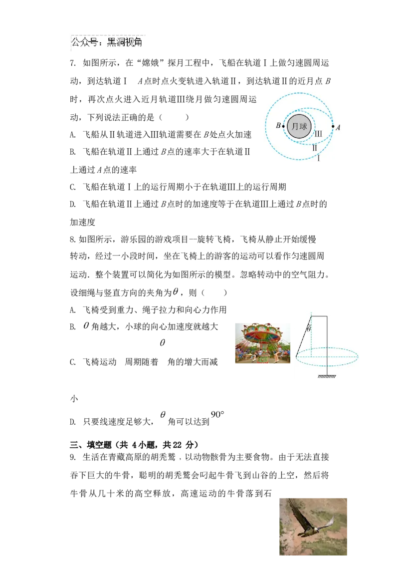 福建省福州市八县（市）协作校2024-2025学年高三上学期期中联考试题物理Word版含答案_2024-2026高三（6-6月题库）_2024年11月试卷