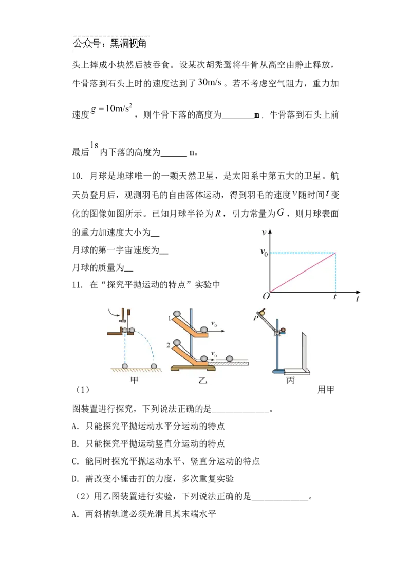 福建省福州市八县（市）协作校2024-2025学年高三上学期期中联考试题物理Word版含答案_2024-2026高三（6-6月题库）_2024年11月试卷