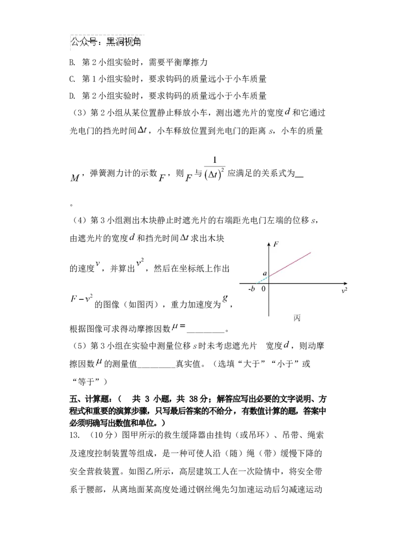 福建省福州市八县（市）协作校2024-2025学年高三上学期期中联考试题物理Word版含答案_2024-2026高三（6-6月题库）_2024年11月试卷