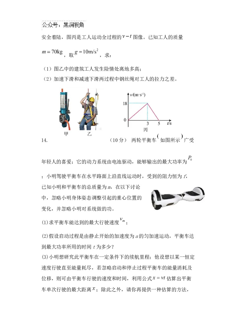 福建省福州市八县（市）协作校2024-2025学年高三上学期期中联考试题物理Word版含答案_2024-2026高三（6-6月题库）_2024年11月试卷