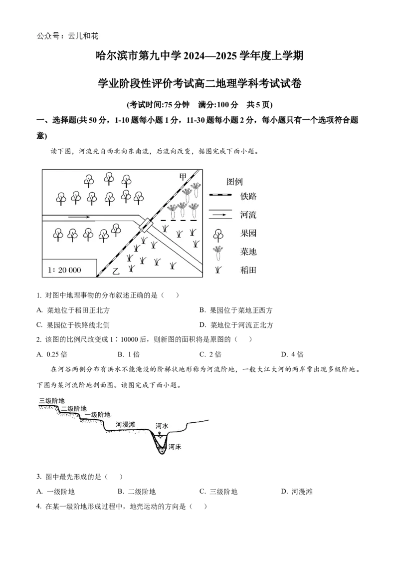 黑龙江省哈尔滨市第九中学2024-2025学年高二上学期10月月考试题地理Word版含解析_2024-2025高二（7-7月题库）_2024年11月试卷_1101黑龙江省哈尔滨市第九中学2024-2025学年高二上学期10月月考