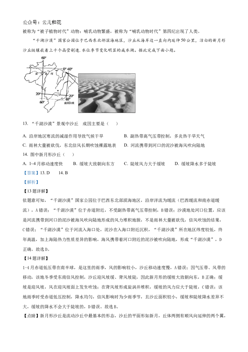 黑龙江省哈尔滨市第九中学2024-2025学年高二上学期10月月考试题地理Word版含解析_2024-2025高二（7-7月题库）_2024年11月试卷_1101黑龙江省哈尔滨市第九中学2024-2025学年高二上学期10月月考