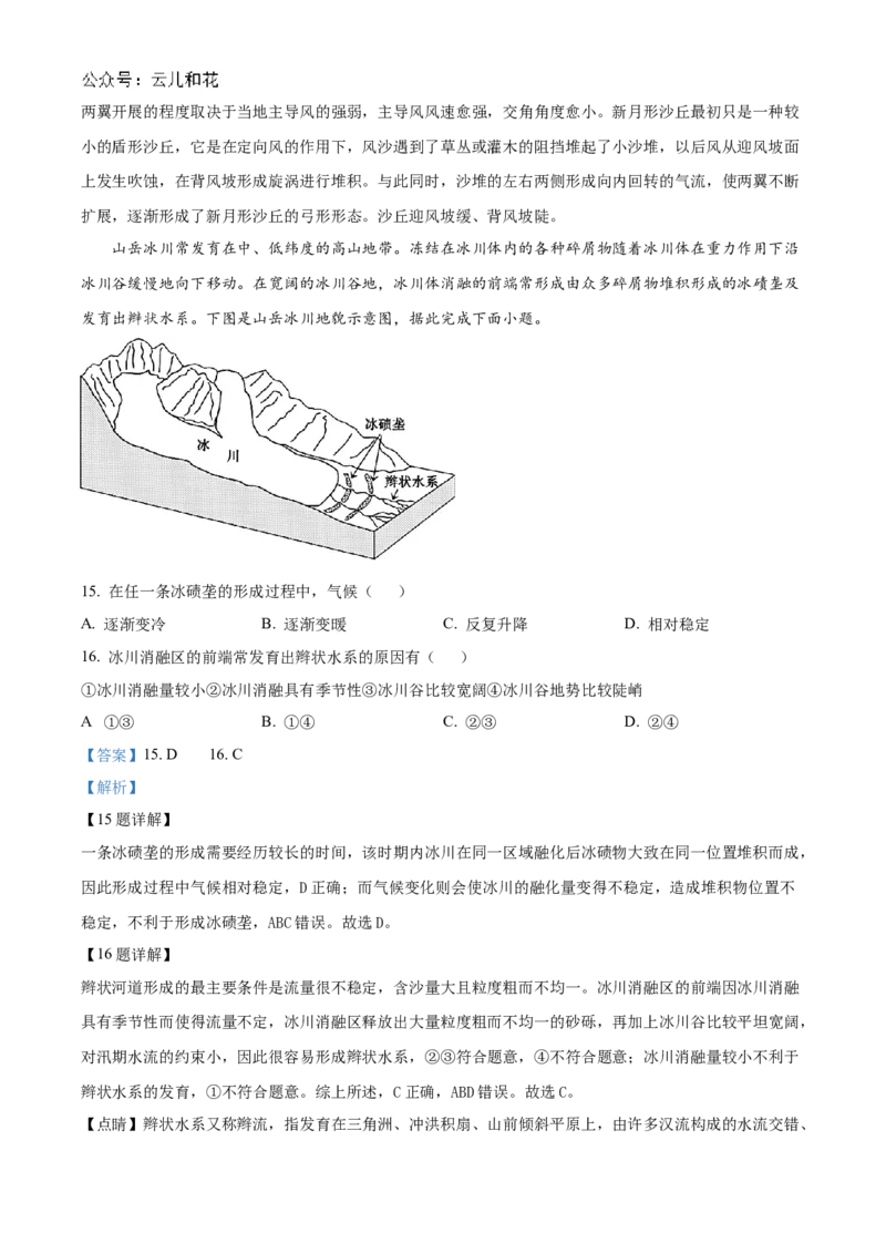 黑龙江省哈尔滨市第九中学2024-2025学年高二上学期10月月考试题地理Word版含解析_2024-2025高二（7-7月题库）_2024年11月试卷_1101黑龙江省哈尔滨市第九中学2024-2025学年高二上学期10月月考