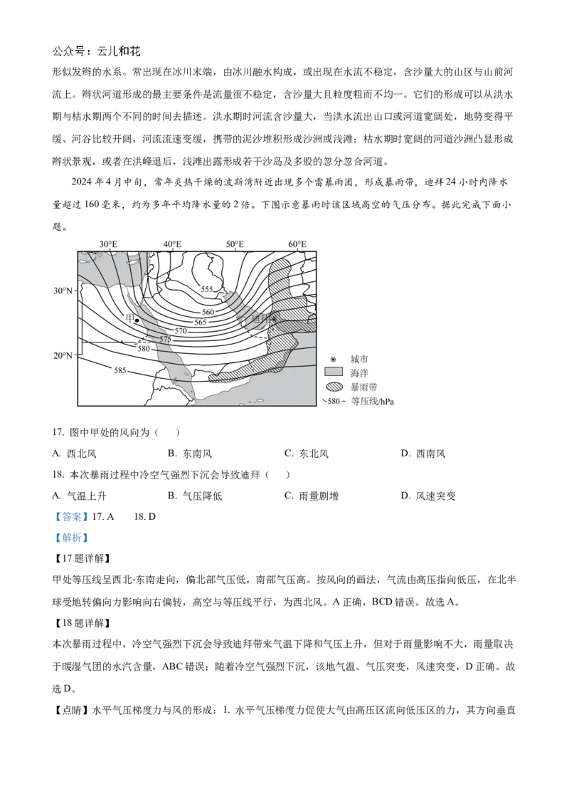 黑龙江省哈尔滨市第九中学2024-2025学年高二上学期10月月考试题地理Word版含解析_2024-2025高二（7-7月题库）_2024年11月试卷_1101黑龙江省哈尔滨市第九中学2024-2025学年高二上学期10月月考