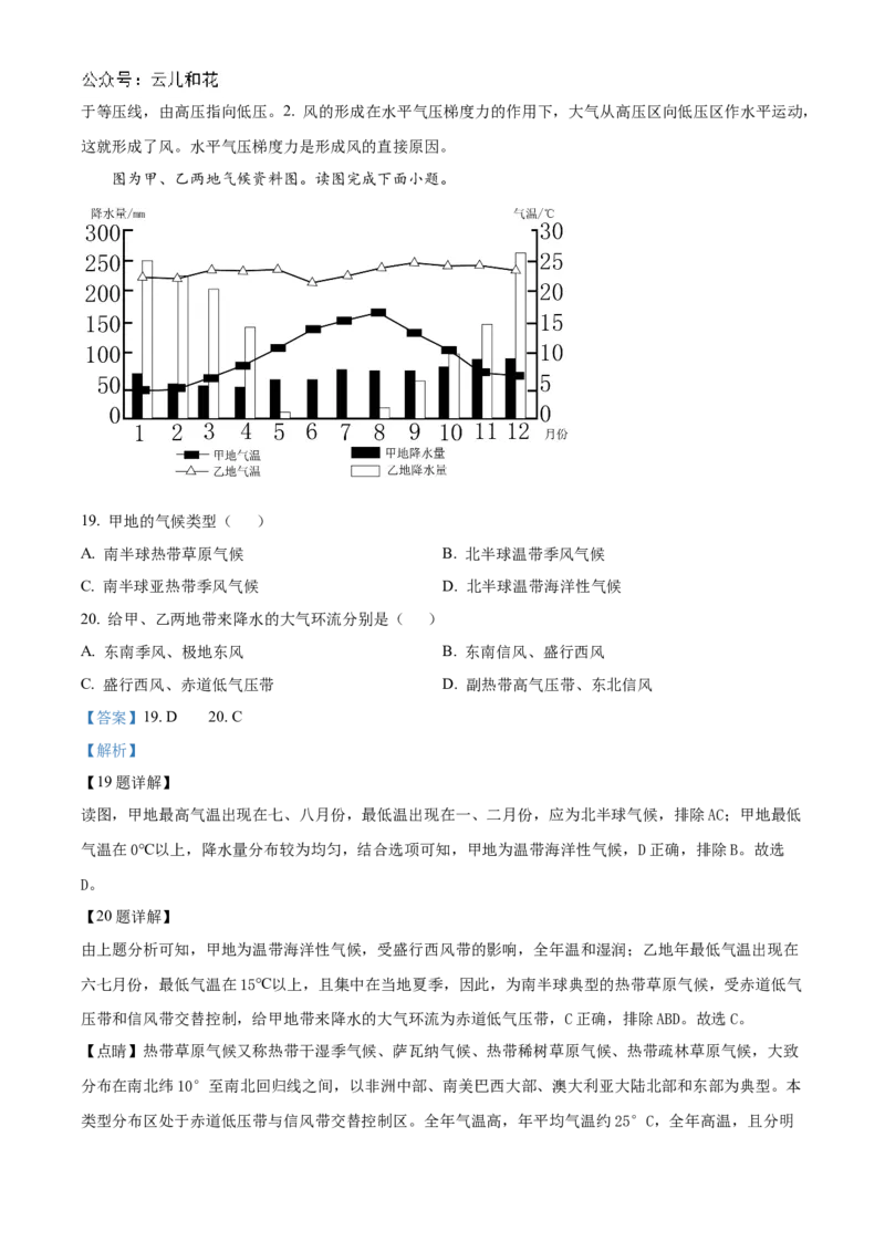 黑龙江省哈尔滨市第九中学2024-2025学年高二上学期10月月考试题地理Word版含解析_2024-2025高二（7-7月题库）_2024年11月试卷_1101黑龙江省哈尔滨市第九中学2024-2025学年高二上学期10月月考