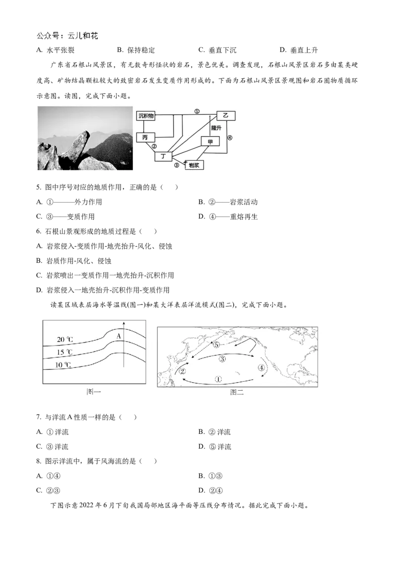 黑龙江省哈尔滨市第九中学2024-2025学年高二上学期10月月考试题地理Word版含解析_2024-2025高二（7-7月题库）_2024年11月试卷_1101黑龙江省哈尔滨市第九中学2024-2025学年高二上学期10月月考