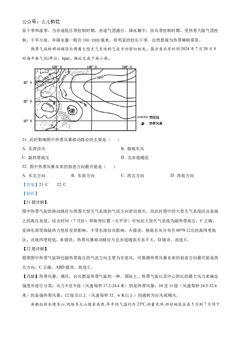 黑龙江省哈尔滨市第九中学2024-2025学年高二上学期10月月考试题地理Word版含解析_2024-2025高二（7-7月题库）_2024年11月试卷_1101黑龙江省哈尔滨市第九中学2024-2025学年高二上学期10月月考