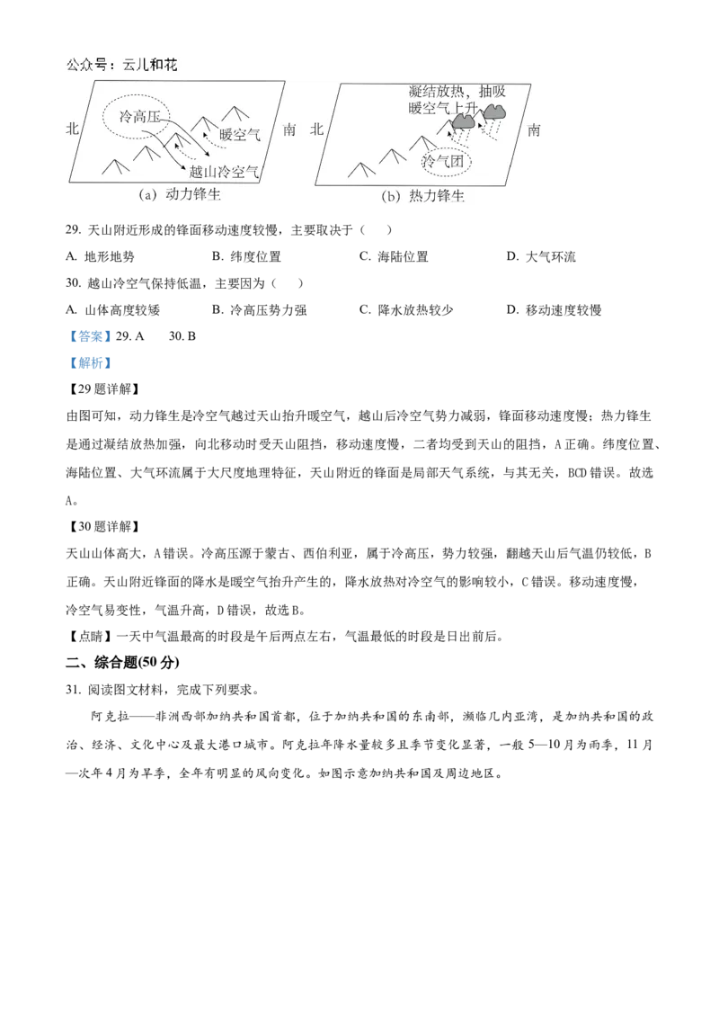 黑龙江省哈尔滨市第九中学2024-2025学年高二上学期10月月考试题地理Word版含解析_2024-2025高二（7-7月题库）_2024年11月试卷_1101黑龙江省哈尔滨市第九中学2024-2025学年高二上学期10月月考