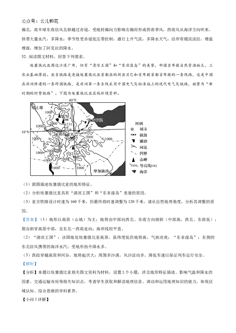 黑龙江省哈尔滨市第九中学2024-2025学年高二上学期10月月考试题地理Word版含解析_2024-2025高二（7-7月题库）_2024年11月试卷_1101黑龙江省哈尔滨市第九中学2024-2025学年高二上学期10月月考