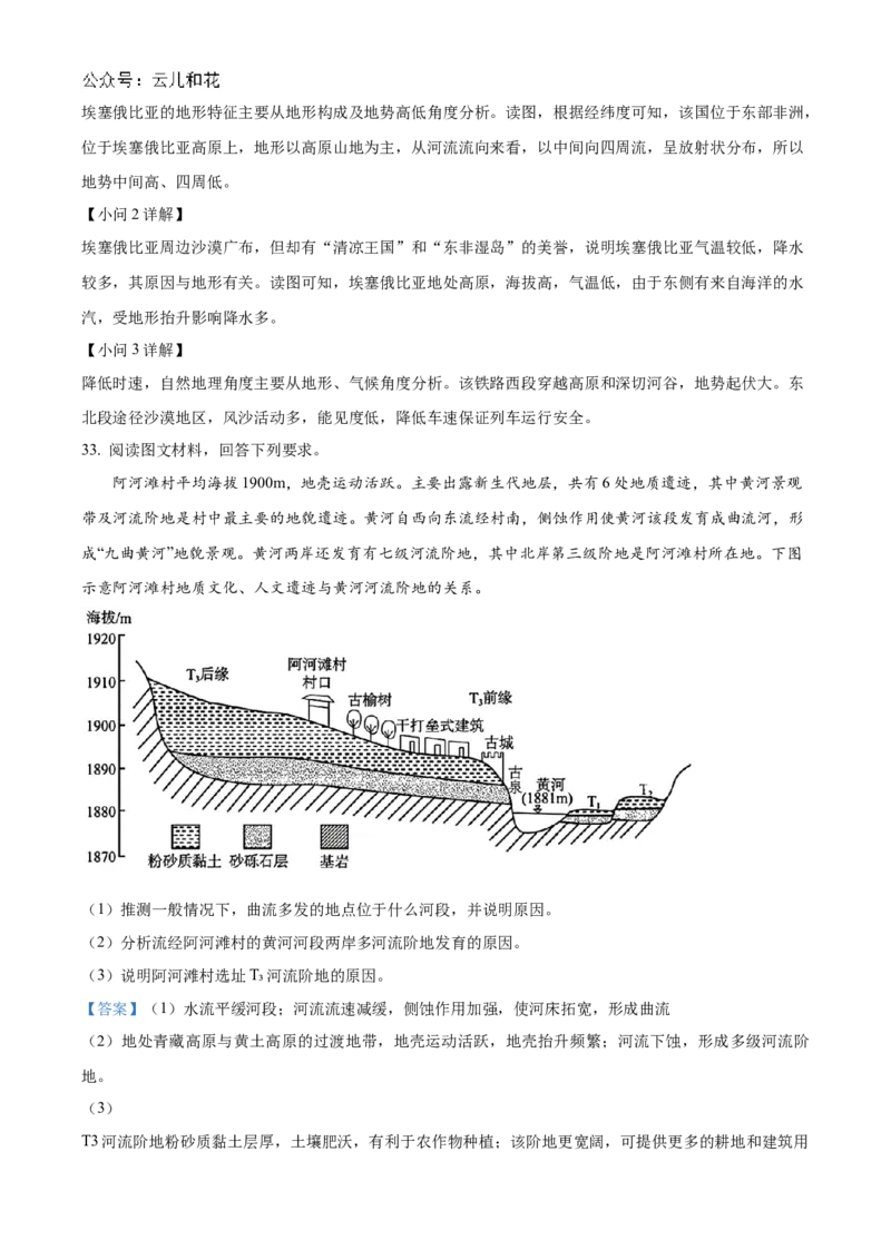 黑龙江省哈尔滨市第九中学2024-2025学年高二上学期10月月考试题地理Word版含解析_2024-2025高二（7-7月题库）_2024年11月试卷_1101黑龙江省哈尔滨市第九中学2024-2025学年高二上学期10月月考