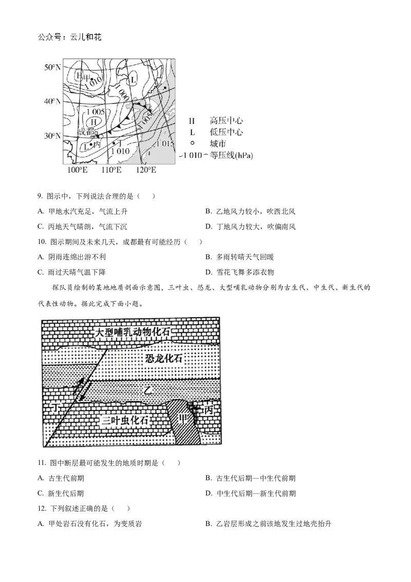 黑龙江省哈尔滨市第九中学2024-2025学年高二上学期10月月考试题地理Word版含解析_2024-2025高二（7-7月题库）_2024年11月试卷_1101黑龙江省哈尔滨市第九中学2024-2025学年高二上学期10月月考