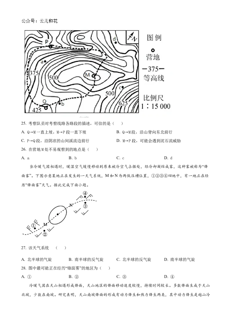 黑龙江省哈尔滨市第九中学2024-2025学年高二上学期10月月考试题地理Word版含解析_2024-2025高二（7-7月题库）_2024年11月试卷_1101黑龙江省哈尔滨市第九中学2024-2025学年高二上学期10月月考
