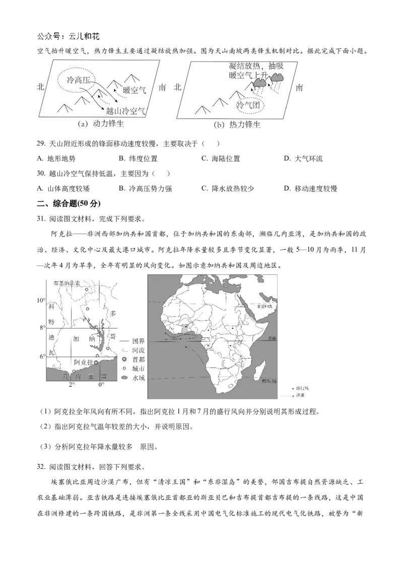 黑龙江省哈尔滨市第九中学2024-2025学年高二上学期10月月考试题地理Word版含解析_2024-2025高二（7-7月题库）_2024年11月试卷_1101黑龙江省哈尔滨市第九中学2024-2025学年高二上学期10月月考