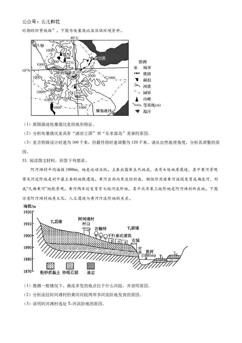 黑龙江省哈尔滨市第九中学2024-2025学年高二上学期10月月考试题地理Word版含解析_2024-2025高二（7-7月题库）_2024年11月试卷_1101黑龙江省哈尔滨市第九中学2024-2025学年高二上学期10月月考