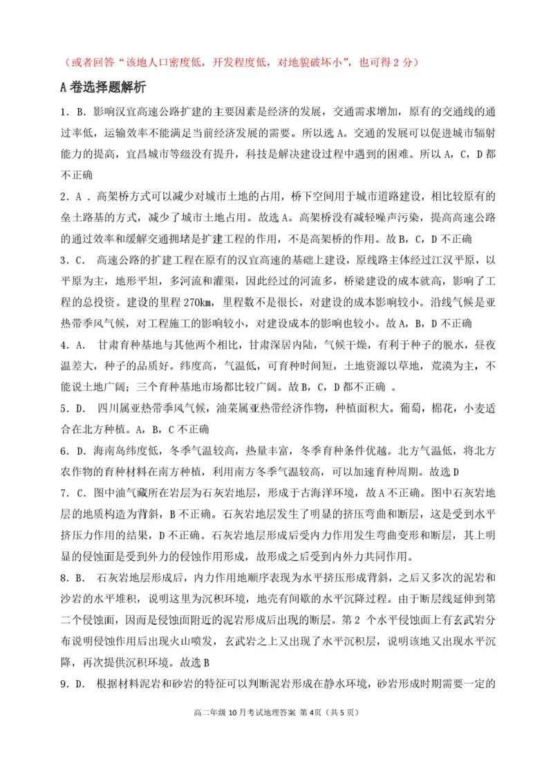 湖北省云学联盟2025-2026学年高二上学期10月月考地理试题（A卷）含答案_2025年10月高二试卷_251013湖北省云学联盟2025-2026学年高二上学期10月月考
