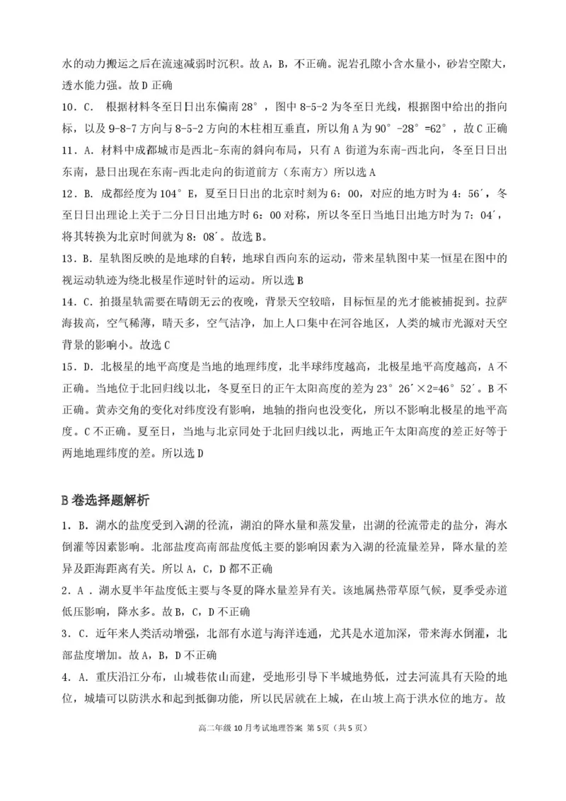 湖北省云学联盟2025-2026学年高二上学期10月月考地理试题（A卷）含答案_2025年10月高二试卷_251013湖北省云学联盟2025-2026学年高二上学期10月月考