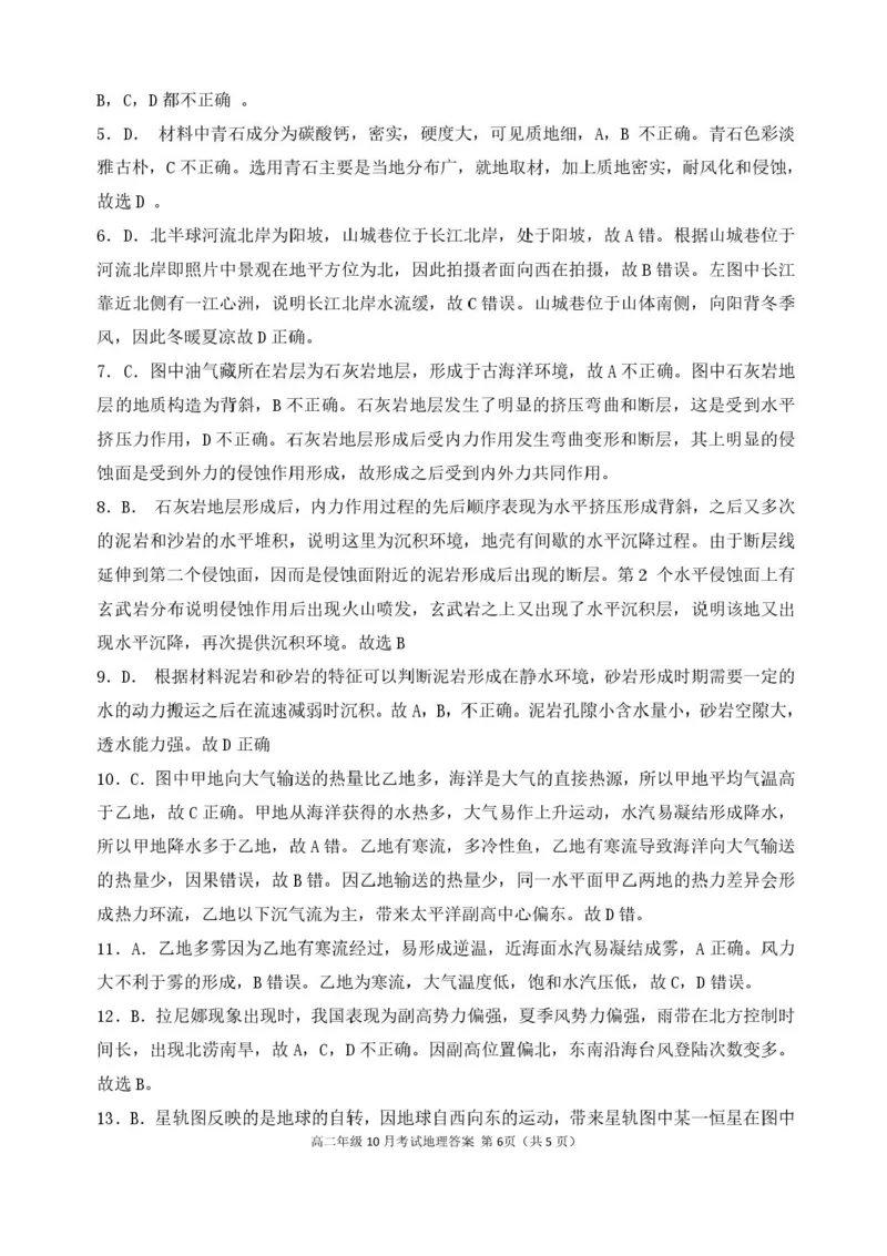 湖北省云学联盟2025-2026学年高二上学期10月月考地理试题（A卷）含答案_2025年10月高二试卷_251013湖北省云学联盟2025-2026学年高二上学期10月月考