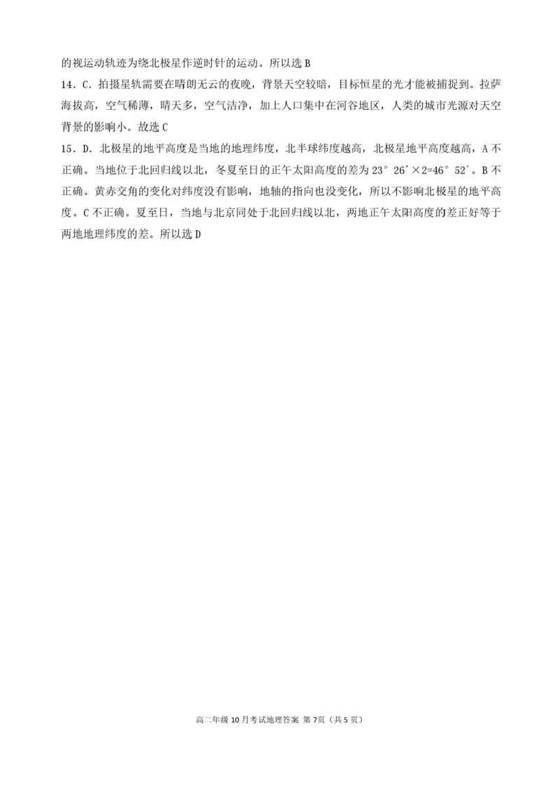 湖北省云学联盟2025-2026学年高二上学期10月月考地理试题（A卷）含答案_2025年10月高二试卷_251013湖北省云学联盟2025-2026学年高二上学期10月月考