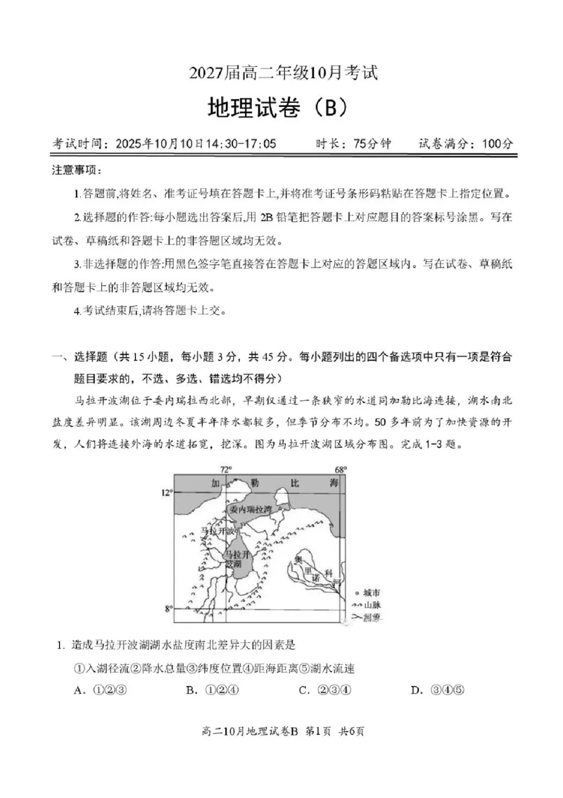 湖北省云学联盟2025-2026学年高二上学期10月月考地理试题（A卷）含答案_2025年10月高二试卷_251013湖北省云学联盟2025-2026学年高二上学期10月月考