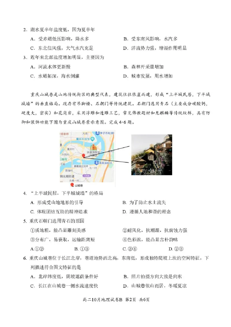 湖北省云学联盟2025-2026学年高二上学期10月月考地理试题（A卷）含答案_2025年10月高二试卷_251013湖北省云学联盟2025-2026学年高二上学期10月月考