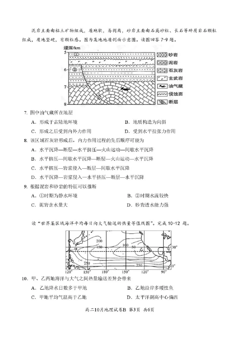 湖北省云学联盟2025-2026学年高二上学期10月月考地理试题（A卷）含答案_2025年10月高二试卷_251013湖北省云学联盟2025-2026学年高二上学期10月月考