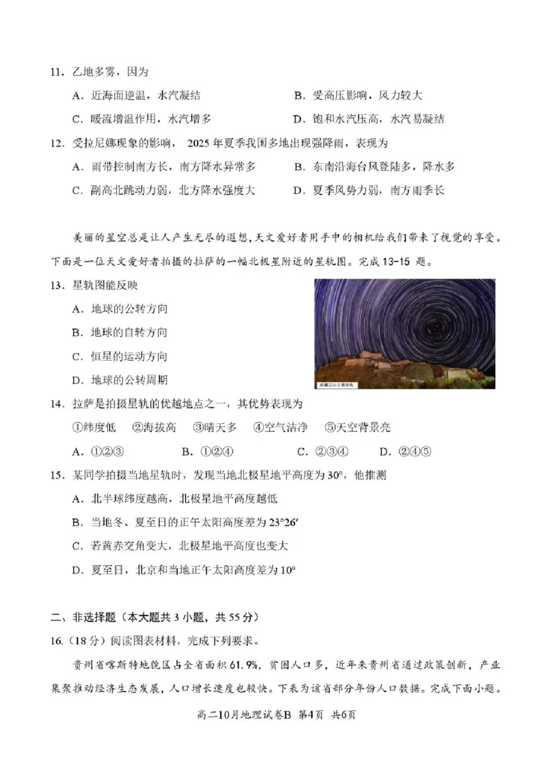 湖北省云学联盟2025-2026学年高二上学期10月月考地理试题（A卷）含答案_2025年10月高二试卷_251013湖北省云学联盟2025-2026学年高二上学期10月月考