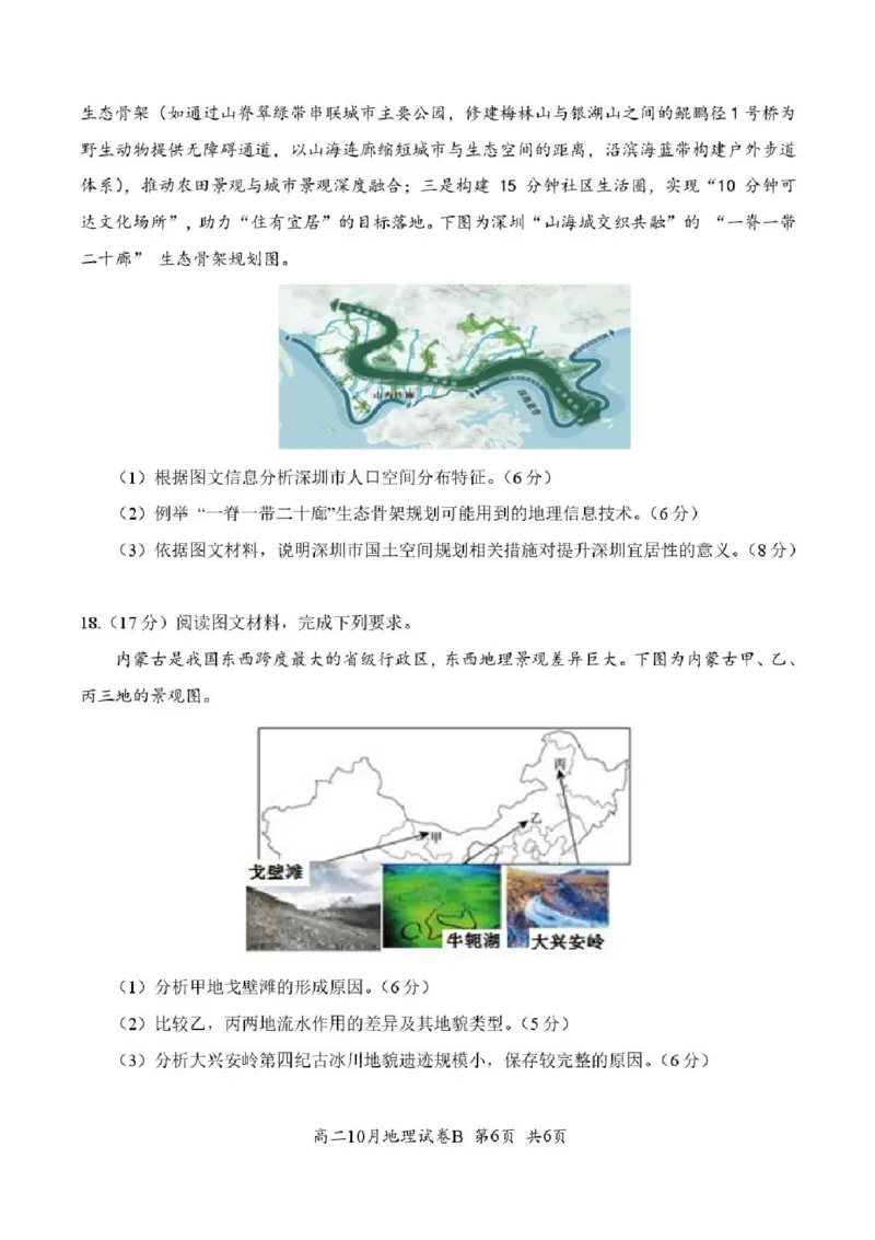 湖北省云学联盟2025-2026学年高二上学期10月月考地理试题（A卷）含答案_2025年10月高二试卷_251013湖北省云学联盟2025-2026学年高二上学期10月月考