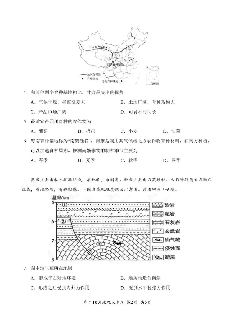 湖北省云学联盟2025-2026学年高二上学期10月月考地理试题（A卷）含答案_2025年10月高二试卷_251013湖北省云学联盟2025-2026学年高二上学期10月月考