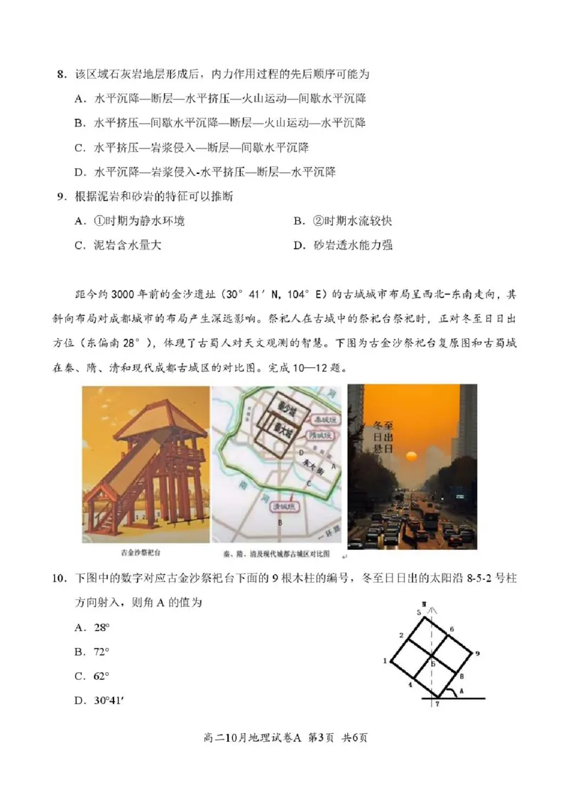 湖北省云学联盟2025-2026学年高二上学期10月月考地理试题（A卷）含答案_2025年10月高二试卷_251013湖北省云学联盟2025-2026学年高二上学期10月月考