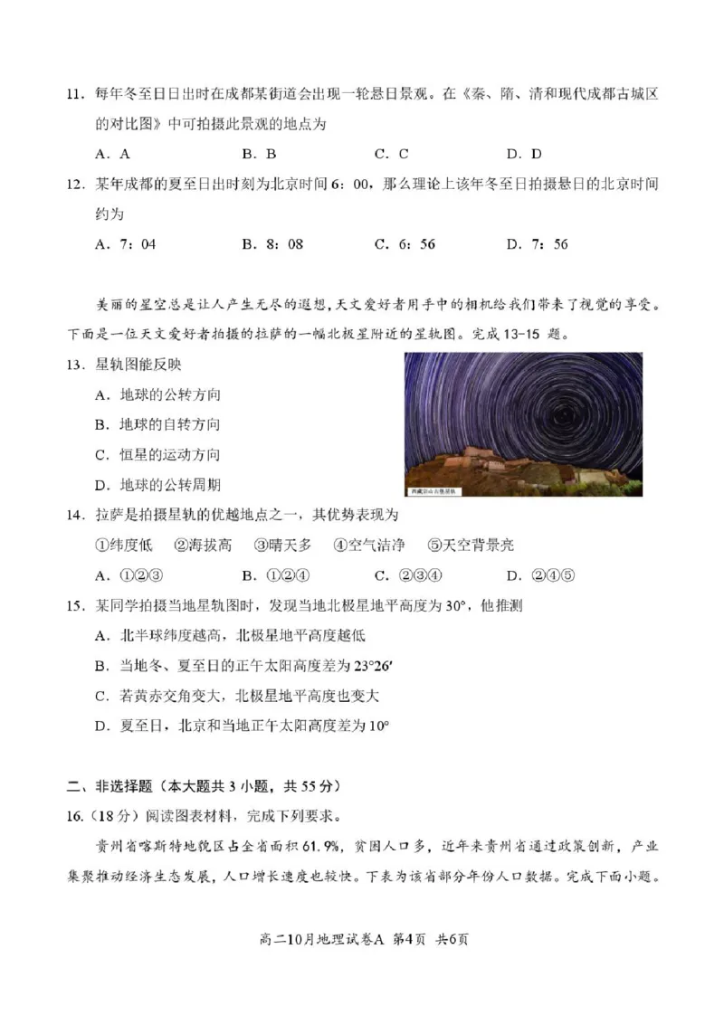 湖北省云学联盟2025-2026学年高二上学期10月月考地理试题（A卷）含答案_2025年10月高二试卷_251013湖北省云学联盟2025-2026学年高二上学期10月月考