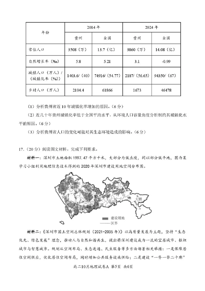 湖北省云学联盟2025-2026学年高二上学期10月月考地理试题（A卷）含答案_2025年10月高二试卷_251013湖北省云学联盟2025-2026学年高二上学期10月月考