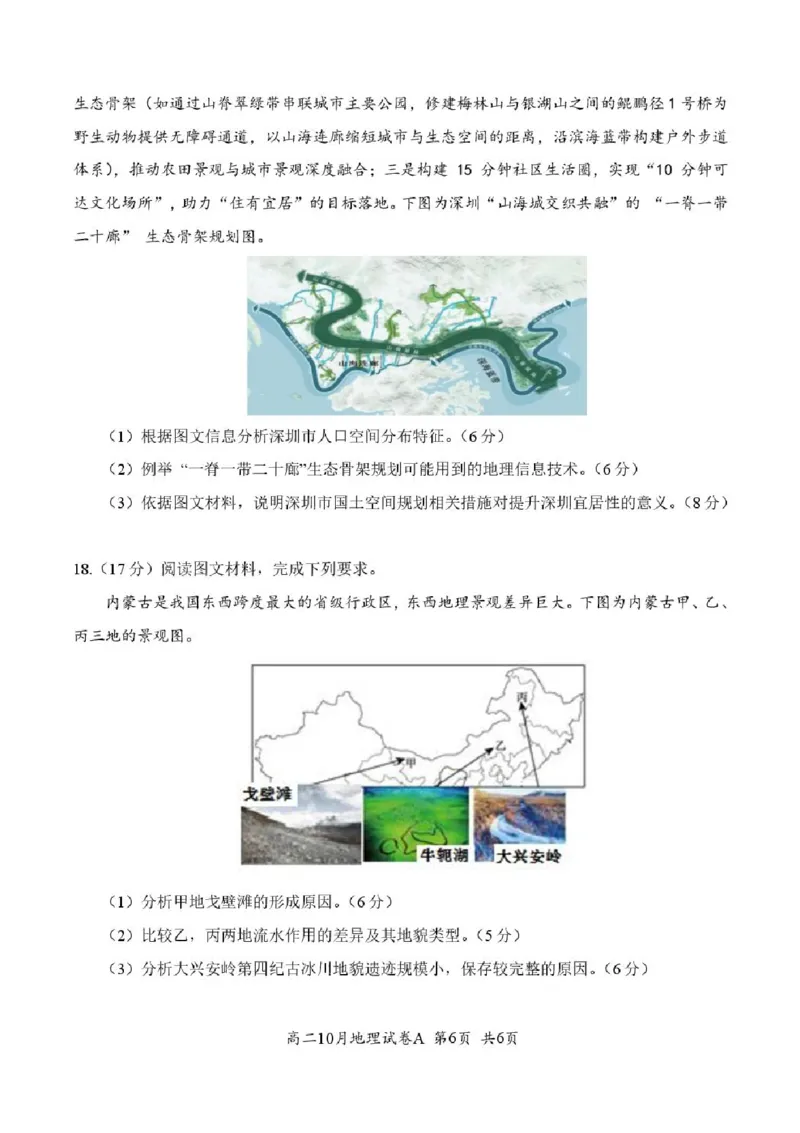 湖北省云学联盟2025-2026学年高二上学期10月月考地理试题（A卷）含答案_2025年10月高二试卷_251013湖北省云学联盟2025-2026学年高二上学期10月月考