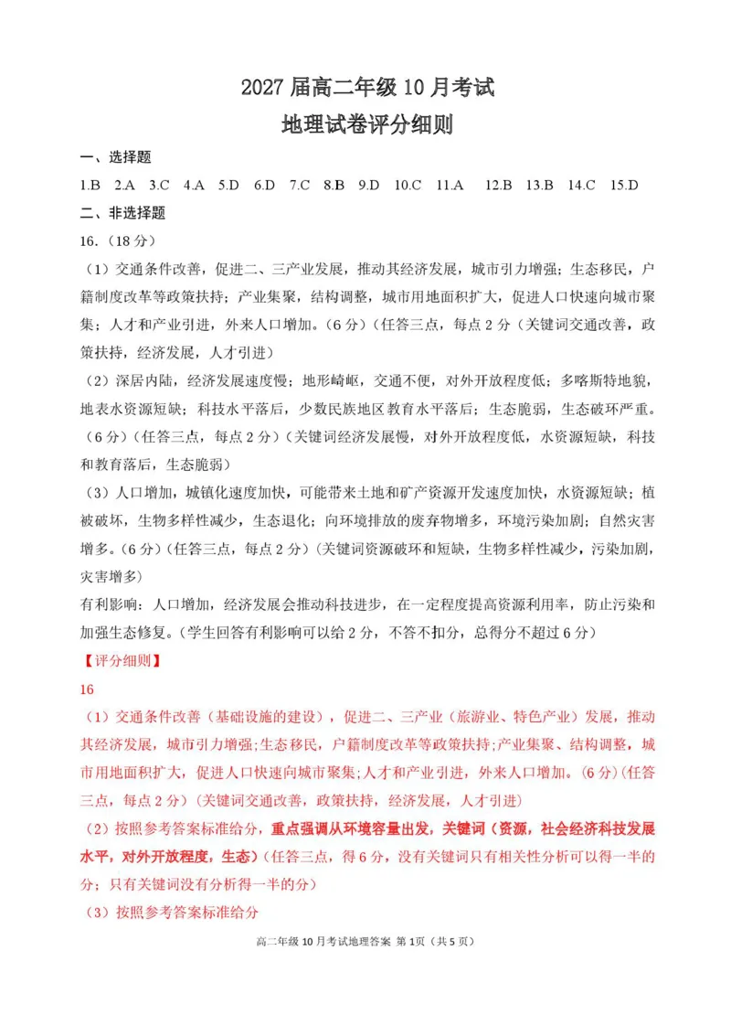 湖北省云学联盟2025-2026学年高二上学期10月月考地理试题（A卷）含答案_2025年10月高二试卷_251013湖北省云学联盟2025-2026学年高二上学期10月月考