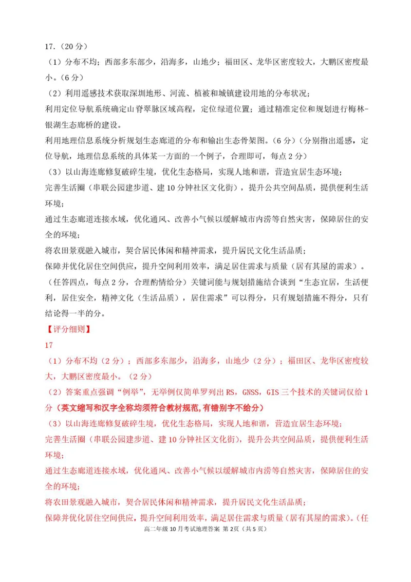 湖北省云学联盟2025-2026学年高二上学期10月月考地理试题（A卷）含答案_2025年10月高二试卷_251013湖北省云学联盟2025-2026学年高二上学期10月月考