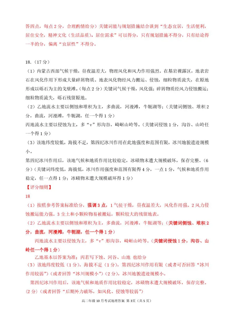 湖北省云学联盟2025-2026学年高二上学期10月月考地理试题（A卷）含答案_2025年10月高二试卷_251013湖北省云学联盟2025-2026学年高二上学期10月月考