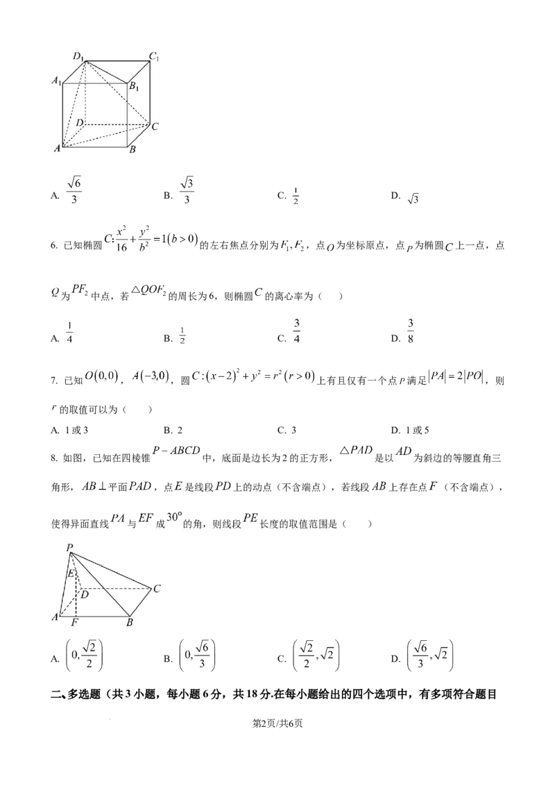 精品解析：山东省德州市九校2025-2026学年高二上学期校际联考（五）数学试题（原卷版）_2025年11月高二试卷_251116山东省德州市九校2025-2026学年高二上学期联考（全）