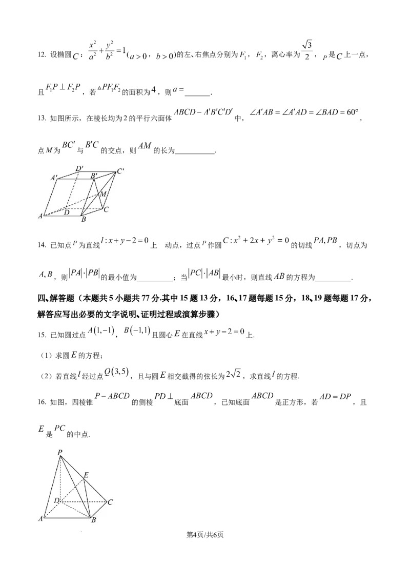 精品解析：山东省德州市九校2025-2026学年高二上学期校际联考（五）数学试题（原卷版）_2025年11月高二试卷_251116山东省德州市九校2025-2026学年高二上学期联考（全）