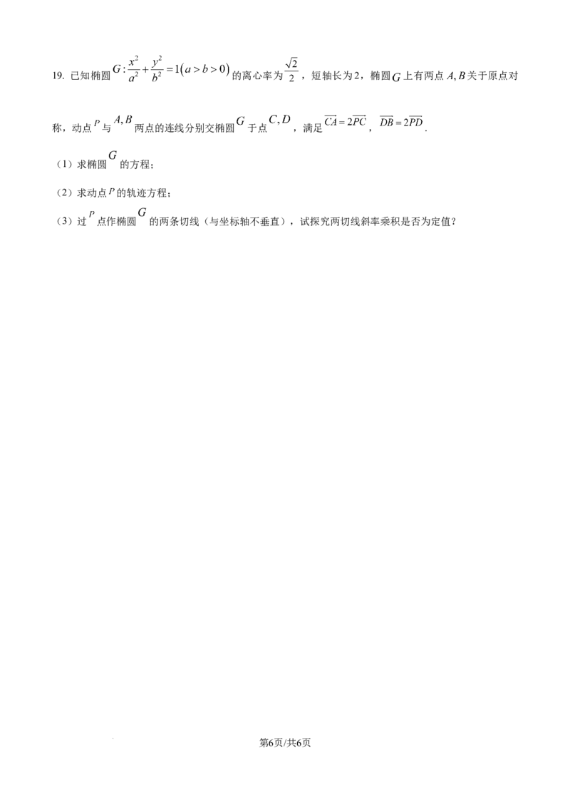 精品解析：山东省德州市九校2025-2026学年高二上学期校际联考（五）数学试题（原卷版）_2025年11月高二试卷_251116山东省德州市九校2025-2026学年高二上学期联考（全）