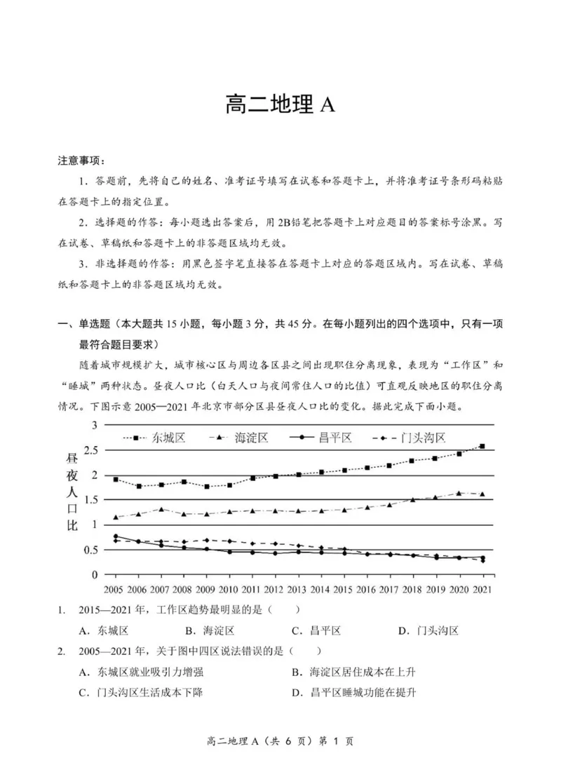 高二地理A试卷_251204湖北省孝感市重点中学5G联合体2025-2026学年高二上学期11月期中_湖北省孝感市重点中学5G联合体2025-2026学年高二上学期11月期中地理试题（图片版，含答案）