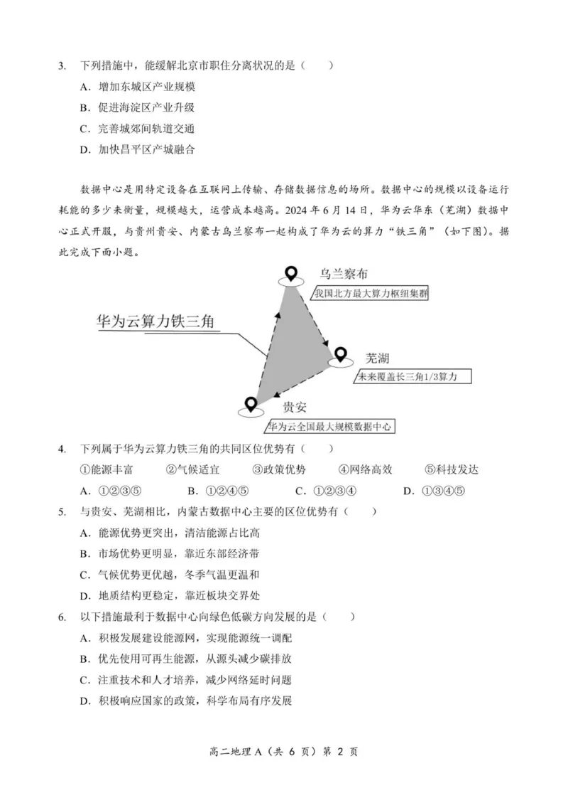 高二地理A试卷_251204湖北省孝感市重点中学5G联合体2025-2026学年高二上学期11月期中_湖北省孝感市重点中学5G联合体2025-2026学年高二上学期11月期中地理试题（图片版，含答案）