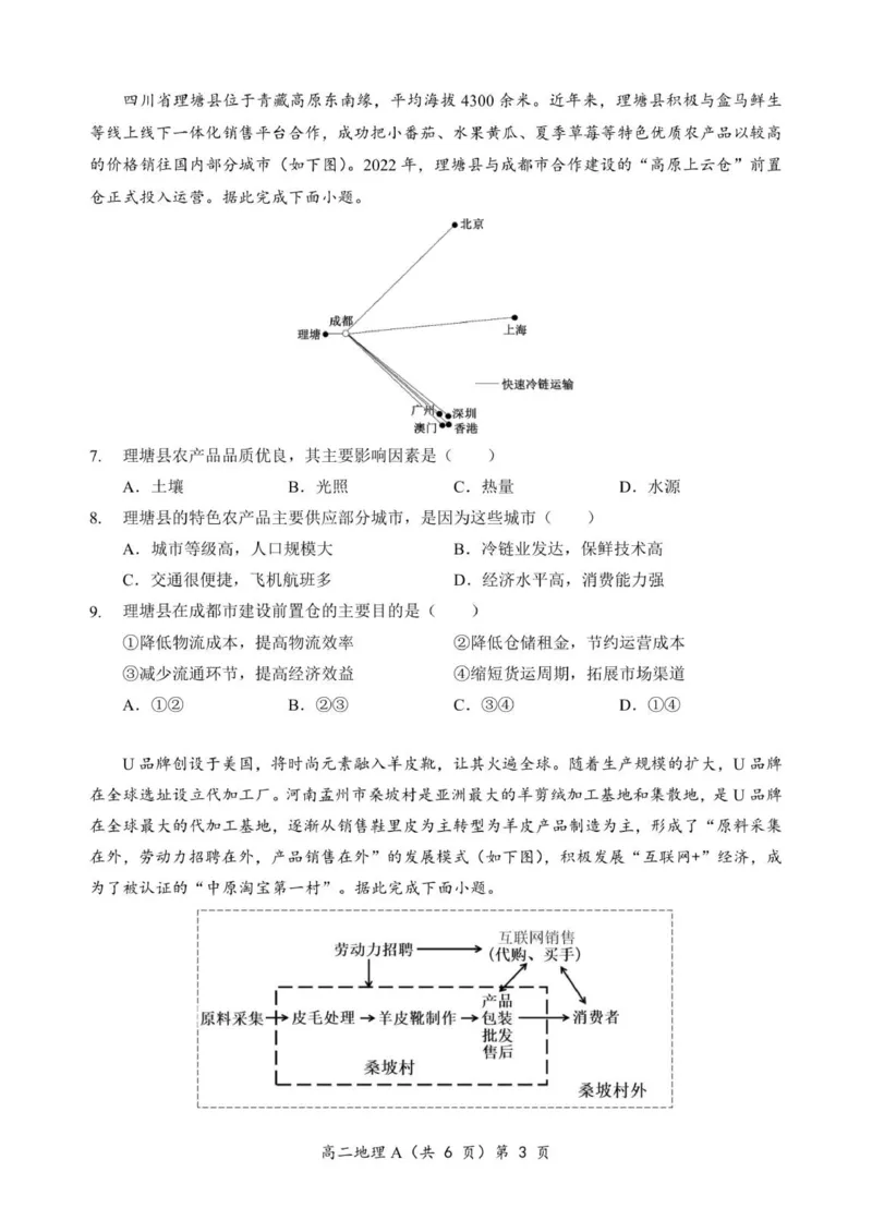 高二地理A试卷_251204湖北省孝感市重点中学5G联合体2025-2026学年高二上学期11月期中_湖北省孝感市重点中学5G联合体2025-2026学年高二上学期11月期中地理试题（图片版，含答案）