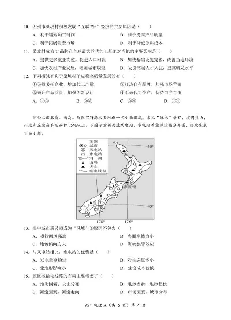 高二地理A试卷_251204湖北省孝感市重点中学5G联合体2025-2026学年高二上学期11月期中_湖北省孝感市重点中学5G联合体2025-2026学年高二上学期11月期中地理试题（图片版，含答案）