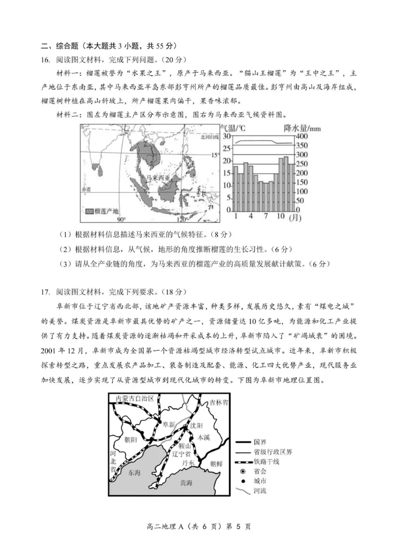 高二地理A试卷_251204湖北省孝感市重点中学5G联合体2025-2026学年高二上学期11月期中_湖北省孝感市重点中学5G联合体2025-2026学年高二上学期11月期中地理试题（图片版，含答案）