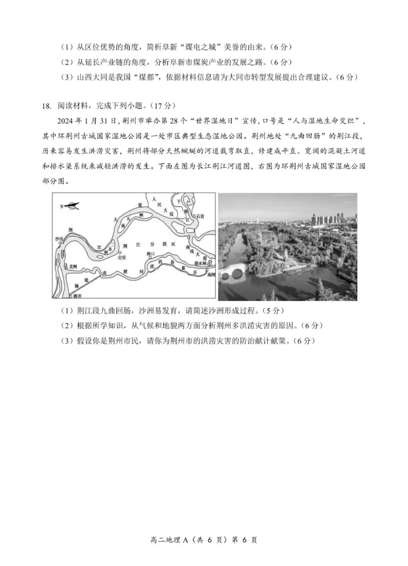 高二地理A试卷_251204湖北省孝感市重点中学5G联合体2025-2026学年高二上学期11月期中_湖北省孝感市重点中学5G联合体2025-2026学年高二上学期11月期中地理试题（图片版，含答案）