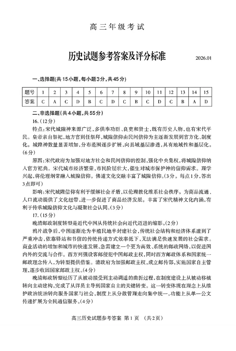 泰安市2026届高三上学期1月期末考试历史答案_2024-2026高三（6-6月题库）_2026年01月高三试卷_0106山东省泰安市2026届高三上学期1月期末考试
