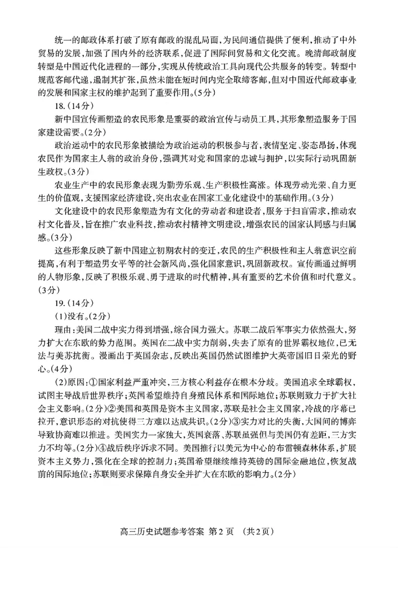 泰安市2026届高三上学期1月期末考试历史答案_2024-2026高三（6-6月题库）_2026年01月高三试卷_0106山东省泰安市2026届高三上学期1月期末考试