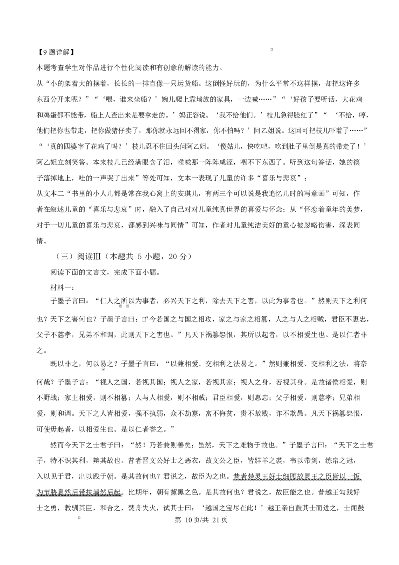 黑龙江省齐齐哈尔六校联谊2025-2026学年高二上学期期中语文试题Word版含解析_2025年11月高二试卷_251113黑龙江省齐齐哈尔六校联谊2025-2026学年高二上学期11月期中考试（全）
