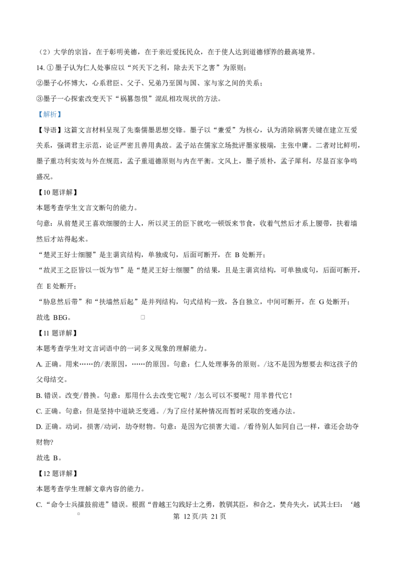 黑龙江省齐齐哈尔六校联谊2025-2026学年高二上学期期中语文试题Word版含解析_2025年11月高二试卷_251113黑龙江省齐齐哈尔六校联谊2025-2026学年高二上学期11月期中考试（全）